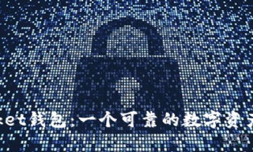 TokenPocket钱包：一个可靠的数字资产管理工具