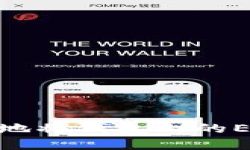 如何安全高效地将钱包内的ETH兑换成现金