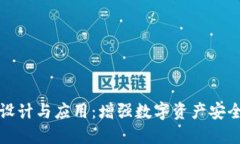 冷钱包图标设计与应用：增强数字资产安全的必