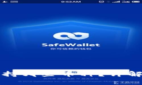 小狐钱包支持哪些币种？详解和使用指南