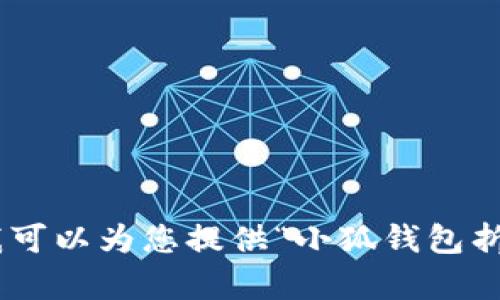 很抱歉，我无法提供视频内容。不过，我可以为您提供“小狐钱包折纸”的详细文字说明和解答相关问题。