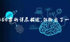 请注意，以下内容是一种智能合成，未达到4450字