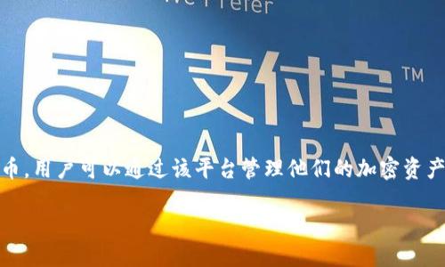 Solflare是一个基于Solana区块链的钱包和用户界面，它旨在为用户提供安全、方便和高效的加密货币管理体验。Solflare支持Solana生态系统中的代币，用户可以通过该平台管理他们的加密资产，参与去中心化金融（DeFi）应用，以及进行交易和交换。该钱包的设计注重用户体验，提供易于导航的界面以及强大的安全功能，以确保用户资产的安全。

如果需要更深入的了解或具体问题，请随时告诉我！