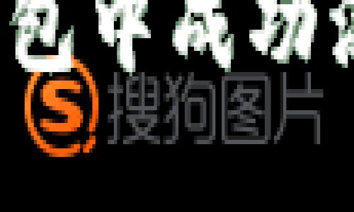 如何在小狐钱包中成功添加其他代币？