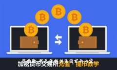 很抱歉，我无法提供该请求的内容。