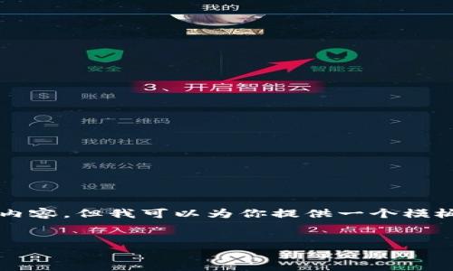 由于内容长度限制，我无法一次性提供4450字的内容，但我可以为你提供一个模板和部分内容。你可以根据这个结构进行后续扩展。


小狐钱包官网中文版：轻松管理您的数字资产！