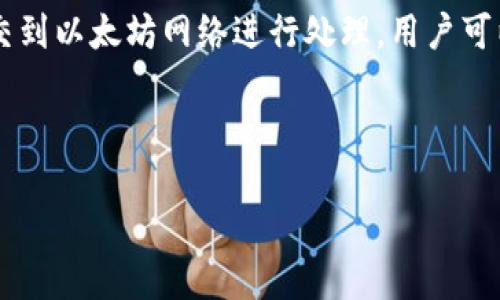 baioti如何在MetaMask中导入账户并安全管理加密资产/baioti
MetaMask, 导入账户, 加密资产管理/guanjianci

在当前的数字货币市场中，MetaMask作为一款流行的以太坊钱包，不仅能够帮助用户安全地存储加密资产，还可以为用户提供便捷的区块链交互功能。有很多人可能在使用MetaMask的过程中，会有一些关于账户导入以及管理方面的问题。本文将详细介绍如何导入账户到MetaMask，同时解答一些用户可能会遇到的疑问。我们会深入到操作流程、注意事项以及安全管理等多个方面，帮助您良好地使用这一工具。

一、MetaMask简介
MetaMask 是一个用于管理以太坊（Ethereum）和与其兼容的代币（如ERC20代币）的数字钱包。除了基本的存储功能，它还可以与去中心化应用（DApp）无缝集成，为用户提供良好的区块链交互体验。MetaMask 既有浏览器扩展版本，也有移动端应用，支持多种设备使用。

由于其易用性和强大的功能，MetaMask已成为加密货币爱好者、开发人员和交易者的首选工具之一。通过MetaMask，用户可以对他们的加密资产进行管理、交易和投资，而不需要依赖于集中交易所，这提高了安全性也减少了信任风险。

二、导入账户到MetaMask的步骤
下面将详细介绍如何将现有的以太坊钱包账户导入到MetaMask中。这些账户可以是您在其他平台上创建的，也可以是您的硬件钱包或者种子短语。

h41. 安装MetaMask/h4
首先，确保您已经安装了MetaMask。如果没有，您可以访问MetaMask的官方网站，根据操作系统的不同，下载并安装浏览器扩展或者移动端应用。

h42. 创建新钱包或导入现有钱包/h4
打开MetaMask后，您会看到一个欢迎界面。您可以选择创建一个新钱包或者导入现有钱包。在这里，选择“导入钱包”。

h43. 输入助记词或私钥/h4
导入钱包后，系统要求您输入助记词（也叫助记词短语，seed phrase）或私钥。确保输入时准确无误，因为任何一处错误都可能导致您无法访问钱包中的资产。

h44. 设置密码/h4
完成账户信息输入后，您需要设置一个新密码，这个密码可以用来解锁您的MetaMask钱包。密码需保证强度，防止被他人破解。

h45. 完成导入/h4
最后，完成上述步骤后，您就成功地将账户导入到MetaMask中了。您现在可以在MetaMask中查看、管理和交易您的加密资产。

三、注意事项与安全管理
在导入和使用MetaMask数字钱包时，从安全的角度出发，务必注意以下几点：

h41. 保护助记词和私钥/h4
助记词和私钥相当于您钱包的“钥匙”，若被他人获取，您的资产将会成为不法分子的觊觎目标。因此，无论是记录、存储还是使用，您都必须保持高度的警觉，避免在不安全的环境下进行；不要轻易分享这些信息。推荐将助记词未加密地保存为纸质文件，并妥善保管。

h42. 定期更新软件/h4
MetaMask和其他数字货币钱包一样，时常会推出更新版本来修复漏洞和提升安全性。因此，及时更新版本，确保使用的是最新版本的MetaMask。

h43. 小额测试/h4
在进行大额交易之前，建议您先用小额资产进行测试，确认操作流程无误，确保交易可靠。如果在测试中遇到问题，再进行大额操作。

h44. 注意钓鱼攻击/h4
在网络世界中，钓鱼攻击经常发生，因此务必确认您访问的网站是MetaMask的官方网站，而不要轻信任何来自陌生人的链接或邮件。不法分子会利用相似的网站名来误导用户，从而盗取资金。

以上便是导入账户至MetaMask钱包的详细步骤及安全管理策略。接下来我们将探讨可能相关的五个问题。

四、可能的相关问题

h41. 如何解决导入账户时的错误信息？/h4
在导入账户时，有时候会遇到错误信息，这可能由于多种原因造成。首先，确保您输入的助记词或私钥是准确的。如果存在拼写错误或遗漏，都会导致无法导入。

其次，检查您输入的助记词顺序是否正确。助记词的顺序是固定的，任何变动都可能导致账户信息错误。此外，确认您没有在输入助记词时添加额外的空格，或是在输入过程中的大小写问题。

如果您依然无法解决导入问题，请尝试使用其他设备进行导入，有时候网络和浏览器兼容性也会影响钱包的功能。如果问题依旧无解，建议访问MetaMask官方支持中心，以获取更加专业的技术支持。

h42. 在MetaMask中转账过程中遇到问题，怎么办？/h4
在MetaMask中进行转账时，用户可能会遇到转账失败或者网络延迟等问题。首先应查看网络的状态，比如以太坊网络是否拥堵，交易确认时间是否过长，这会直接影响转账的处理速度。

如果转账失败，有可能是由于Gas（交易费用）不足。MetaMask在处理转账时需要消耗一定的Gas。如果您的Gas未设置到位，就有可能导致转账失败。建议在进行转账之前，设置合适的Gas价格，根据网络拥堵情况调整Gas费用，以确保交易顺利完成。

最后，如果转账多次失败且确认费用设置无误，可以尝试退出MetaMask钱包并清除浏览器缓存，有时候这些操作能有效避免潜在的网络问题影响转账。

h43. 如何恢复丢失的MetaMask账户？/h4
如果用户遗忘了MetaMask的登录信息，可以采取以下措施来恢复账户。首先，查看您是否有保存助记词或私钥的记录。助记词是恢复钱包的关键，一旦获取，您可以按照导入账户的步骤重新导入MetaMask。

如果您不能找到助记词或私钥，恢复的机会就相对较低。建议定期备份这些信息，并保持在安全的物理环境中。如果您使用硬件钱包，确保密码和恢复信息妥善保管，这样即使在设备损坏的情况下，仍然能够找回资产。

总之，良好的备份习惯是确保账户安全的首要做法，也能有效预防账户丢失带来的困扰。

h44. MetaMask与其他加密钱包相比，优势是什么？/h4
MetaMask之所以广受欢迎，源于其简单易用的界面和强大的功能。作为一款以太坊的数字货币钱包，MetaMask专注于以太坊生态系统，用户可以方便地管理以太坊、ERC20及ERC721等代币。

此外，MetaMask与大量的去中心化应用（DApp）兼容，用户只需通过扩展程序一键连接，不需频繁切换其他工具。而传统的加密钱包在创建和管理功能上，会相对繁琐，需要用户进行多个步骤或者额外下载不必要的软件。

安全性方面，MetaMask使用非托管钱包模式，用户完全控制自己的资产，私钥和助记词存储在本地，避免了像中心化交易所一样的潜在风险。总的来说，MetaMask结合了易用性、安全性和多功能性，使其脱颖而出，成为用户的理想选择。

h45. 如何使用MetaMask进行去中心化交易？/h4
使用MetaMask进行去中心化交易相对简单。首先，确保您的MetaMask钱包已成功安装并且资金充足。之后，前往支持MetaMask的去中心化交易所（如Uniswap、SushiSwap等），点击“连接钱包”功能。

MetaMask会弹出连接选择窗口，选择MetaMask后，您需要确认连接请求。这时候您将能正常使用去中心化交易平台的功能，包括交换代币、流动性提供、收益农场等。

在进行交易时，请注意核查您所选的代币及交易金额，确保不存在错误。在确认交易详情无误后，遵循MetaMask的提示，确认交易并支付相应的Gas费用。完成这些步骤后，您的交易将会被提交到以太坊网络进行处理，用户可以随时在MetaMask中查阅交易状态。

总而言之，MetaMask不仅是一款功能强大的加密钱包，还能够提供便捷的去中心化交易服务，用户可在此平台上实现更为自由的资产管理和投资操作。

通过本文的介绍，希望用户能够熟练掌握如何在MetaMask中导入账户，并且在使用的过程中保护好自己的加密资产，享受安全便捷的区块链体验。