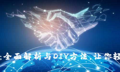 加油小狐钱包不织布：全面解析与DIY方法，让你轻松打造个性化小钱包