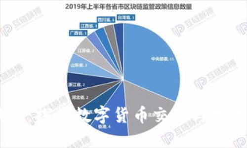 币圈论坛社区：探索数字货币交易与投资的最佳平台
