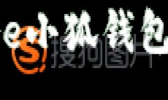 :如何高效利用Core小狐钱包进行币押压交易？