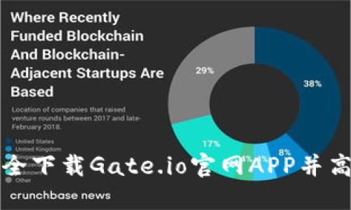  如何安全下载Gate.io官网APP并高效使用？