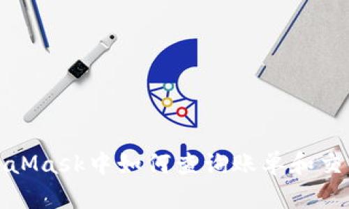 在MetaMask中如何查询账单和交易记录