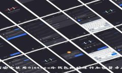 如何安全使用Bittrex冷钱包地址进行加密货币存储