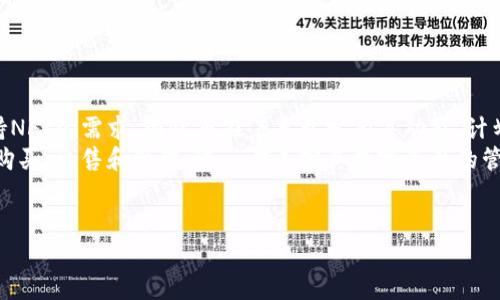 小狐钱包的品牌名称为“Fox Wallet”。 它是一款以用户友好和安全性著称的数字钱包，专门为加密货币和数字资产的管理而设计。Fox Wallet支持多种加密货币的存储、收发和交易，让用户能够方便地进行数字资产管理。

### 关键词
小狐钱包, Fox Wallet, 数字钱包/guanjianci

一、小狐钱包的起源与发展
小狐钱包（Fox Wallet）是一款以用户体验为核心，致力于为用户提供安全、高效的数字资产管理解决方案。它最初由一群对区块链技术和加密货币充满热情的工程师和设计师共同开发。随着数字货币的普及，越来越多的人开始关注如何安全地存储和管理他们的数字资产。因此，小狐钱包应运而生，旨在为用户提供一个便利且安全的选择。
品牌成立之初，小狐钱包就注重用户反馈，通过不断迭代更新来提升功能和安全性。小狐钱包不仅支持主流的加密货币（如比特币、以太坊等），还定期增加对新兴数字资产的支持。这种灵活性和适应性使得小狐钱包能够吸引广泛的用户群体，从而迅速发展壮大。

二、小狐钱包的核心功能
小狐钱包的设计中注重提供一系列实用功能，以满足用户对数字资产管理的需求。以下是一些核心功能：
ul
listrong安全性：/strong小狐钱包采用多重身份验证和加密技术，确保用户的私钥和资产安全。/li
listrong用户友好界面：/strong钱包界面简洁直观，适合各类用户，无论是新手还是资深玩家，都能轻松上手。/li
listrong多币种支持：/strong支持多种主流和新兴加密货币，用户可以在一个应用中管理不同资产。/li
listrong交易便捷：/strong用户可以快速发送和接收各种加密货币，交易流程简化，减少不必要的步骤。/li
listrong实时数据更新：/strong用户可以实时查看市场行情和资产变动，帮助他们做出更明智的投资决策。/li
/ul

三、小狐钱包的安全性分析
在数字资产管理中，安全性始终是一个重中之重的话题。小狐钱包在这方面采取了多种保障措施：
首先，用户的私钥不会存储在服务器上，所有加密货币交易都是在用户设备上进行的，极大减少了被攻击的风险。此外，小狐钱包还采用了分布式存储技术，降低了单点故障的可能性。这种技术可以确保，即使某个节点受到攻击，用户的信息和资产依然是安全的。
其次，小狐钱包支持硬件钱包的连接，用户可以将其与硬件钱包结合使用，进一步提高安全层级。例如，用户在进行大额交易时，可以将小狐钱包与硬件钱包一起使用，从而确保资产的绝对安全。
最后，团队也在不断监测和分析网络安全形势，确保小狐钱包始终处于最前沿的安全防护措施中。定期的安全审计和漏洞反馈机制也让用户感到安心。

四、小狐钱包的用户体验
小狐钱包为用户提供了一种流畅的体验，用户在使用过程中能够感受到设计的用心。从新用户注册到首次使用，整个流程清晰明了，不会让人感到困惑。
导航设计简洁，使得用户可以轻松找到所需功能，譬如发送、接收、查看余额等。交易记录的查看也很方便，用户可以快速找到交易历史，了解自己的资产变动情况。这种直观的设计，让新手用户也能在短时间内掌握基本操作。
另外，小狐钱包也非常注重用户反馈。用户可以通过应用内的反馈机制，向团队提出自己的意见和建议。开发者会定期分析这些反馈，将其变为产品迭代的依据，从而提升用户的整体体验。

五、小狐钱包的未来发展趋势
随着区块链技术的不断发展和应用场景的多元化，小狐钱包在未来面临着巨大的发展机遇。首先，数字货币的普及将会使得更多用户开始使用钱包来管理他们的资产。小狐钱包希望能够通过不断用户体验和加强安全性来满足这些用户的需求。
其次，随着DeFi（去中心化金融）和NFT（非同质化代币）等新兴领域的兴起，小狐钱包也在积极布局这些新领域。比如，团队计划在未来推出针对DeFi的独立功能，让用户能够在钱包内直接参与流动性挖矿和借贷等操作。此外，NFT市场的热度也促使小狐钱包考虑添加NFT资产的管理功能，以便用户能够方便地存储和交易这些数字艺术品。
最后，随着全球对数字货币监管的逐渐加强，小狐钱包也将与各国政府和机构合作，确保产品合规性，并持续完善用户的使用体验。团队将努力寻找全球范围内的市场机会，试图使小狐钱包成为全球用户的数字资产管理首选。

### 可能相关的问题

1. **小狐钱包支持哪些加密货币？**
   
   小狐钱包支持哪些加密货币？
   小狐钱包支持多种主流的加密货币，包括但不限于比特币（BTC）、以太坊（ETH）、莱特币（LTC）等。此外，随着市场的发展，小狐钱包还在不断增加对新兴加密资产的支持，比如Ripple（XRP）、Cardano（ADA）和Chainlink（LINK）等。对于用户来说，这意味着他们可以在一个平台上管理多种数字资产，而不必在不同的钱包之间频繁切换。
   小狐钱包还定期对其支持的加密货币进行审查和更新，以确保其用户能够接触到最新的市场动态。另外，用户在使用过程中可以通过应用内的功能建议直接向开发团队反馈希望支持的加密货币，团队会根据市场需求考虑其加入的可能性。

2. **怎样提高小狐钱包的安全性？**
   
   怎样提高小狐钱包的安全性？
   虽然小狐钱包本身已经采取了多种安全措施，但用户仍可通过一些方法进一步提高自身的安全性。首先，用户应当开启双因素认证（2FA），这可以为用户的帐户增加一层额外的保护。在每次登录或者进行大额交易时，系统会要求用户输入由手机应用生成的验证码。
   其次，用户应尽量使用硬件钱包存储大额资产。虽然小狐钱包本身足够安全，但对于长期储存或大额资金，使用硬件钱包将大大降低被盗的风险。此外，用户也可以设置一个强密码，并避免与他人分享。避免在公共网络上访问该钱包，也能减少被黑客攻击的风险。
   最后，保持应用程序的最新版本也是确保安全的重要一步。小狐钱包团队常常会推出更新版本来修复漏洞，保持应用更新能够保证用户享受到最佳的安全性体验。

3. **小狐钱包的交易费用是多少？**
   
   小狐钱包的交易费用是多少？
   小狐钱包的交易费用通常是由区块链网络的本身决定的，与小狐钱包的平台收取的费用无关。每次进行交易时，用户需要支付一定的网络交易费用，这个费用会因网络拥堵程度而有所变化。例如，在比特币网络中，当网络忙碌时，交易费用可能会上升，而在网络空闲时则会下降。
   小狐钱包会在用户进行交易时动态显示当前的网络费用，用户可以根据自己的需求选择是否以较高费用加快交易确认，或以较低费用降低成本。除了网络费用外，小狐钱包一般不额外收取其他费用，确保用户能够透明地掌握交易成本。

4. **如何恢复小狐钱包的账户？**
   
   如何恢复小狐钱包的账户？
   在使用小狐钱包的过程中，用户需要妥善保存与账户相关的恢复词或私钥。这是确保能够在设备丢失或损坏的情况下恢复账户的关键。一旦用户需要恢复账户，可以按照以下步骤进行：
   首先，打开小狐钱包应用，从登录页面选择“恢复账户”或“导入钱包”。然后，用户需要输入之前保存的恢复词，这通常是由12个或24个随机生成的单词组成。
   系统会使用这些恢复词重建用户的私钥，并为用户提供资产的访问权限。恢复过程完成后，用户可以重新设置密码并访问其钱包资产。
   为了避免意外丢失用户的资产，建议用户在安全的地方备份恢复词，并考虑定期检查恢复流程，以确保自己可以顺利访问账户。

5. **小狐钱包是否支持NFT交易？**
   
   小狐钱包是否支持NFT交易？
   目前，小狐钱包主要专注于支持主流加密货币的管理，而NFT（非同质化代币）的支持正在开发中。随着NFT市场的火热，小狐钱包团队意识到支持NFT的需求，因此正在着手开发有关功能，计划在未来进行上线。
   在推出NFT支持之前，用户可以选择使用其他专门支持NFT交易的钱包。待小狐钱包正式推出此项功能时，用户可以在钱包内方便地进行NFT的购买、出售和管理，进一步丰富其数字资产的管理体验。
   与此同时，为了确保该功能的顺利上线，小狐钱包将会与NFT市场的主要交易平台合作，引入多样化的NFT资产，以期为用户提供丰富的选择。

通过以上内容，希望能够全面解答用户对小狐钱包的关注，帮助用户在数字资产管理方面获取更多的信息与支持。
