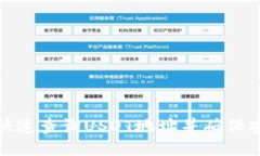 示例:如何快速查询USDT地址并确保安全性