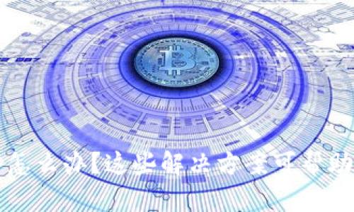 冷钱包设备坏了怎么办？这些解决方案可帮助您保护加密资产