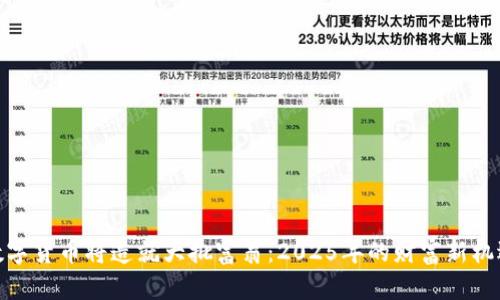 数字货币将造就大批富翁：2025年的财富新机遇