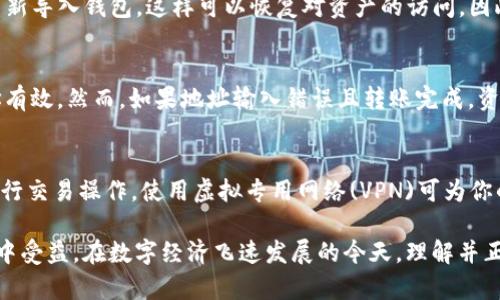 biao ti/biao ti如何找到IM钱包的地址：一步步指导帮助你轻松获取地址/biao ti  
IM钱包, 钱包地址, 加密货币/guanjianci

IM钱包是当前新兴的数字资产管理工具之一，它支持多种加密货币，并为用户提供便捷的资产存储与管理功能。在使用IM钱包时，用户最常遇到的问题之一就是如何找到钱包的地址。本文将详细介绍IM钱包地址的获取步骤和注意事项，帮助用户更简单、更有效地管理自己的加密资产，不论你是一位新手还是一位经验丰富的用户。

什么是IM钱包地址？
在理解IM钱包地址的获取之前，我们首先来了解什么是加密货币钱包地址。加密货币的钱包地址是指一个字母和数字的组合，用于接收和存储加密货币资产。每个钱包地址都是唯一的，用户需要在进行转账或接收资产时提供自己的地址。这就如同传统银行账户的账号一样，更具隐私和安全性。

IM钱包不仅能够帮助用户方便地存取资产，还能进行交易、查看交易记录等功能。了解钱包地址的获取方法以及必要的安全性，对于每个加密货币用户来说，都是重要的。接下来，我们将深入讨论如何获取IM钱包的地址。

如何获取IM钱包的地址
获取IM钱包地址的过程通常很简单。以下是详细步骤：

ol
li下载并安装IM钱包：首先，如果尚未下载IM钱包应用程序，请前往对应的应用商店（如App Store或Google Play）下载并安装。确保你下载的是官方版本，以避免安全风险。/li
li注册或登录账户：如果已经有账户，请直接登录。如果是新用户，需要进行注册，按照提示填写相关信息并设置密码。/li
li进入钱包首页：登录后，你会看到IM钱包的首页，页面会显示你的当前资产概况。通常会有“钱包”或“我的钱包”选项供你选择。/li
li找到钱包地址：在钱包首页或我的钱包部分，会有一个“接收”或“收款”选项。点击进入后，你将看到你的钱包地址。这个地址一般会以一个二维码的方式与字母数字组合的地址呈现出来。/li
li复制并保存地址：可以手动复制这个地址，或者使用二维码进行扫码。确保这个地址仅用于接收相应的加密货币。/li
/ol

IM钱包地址的安全性如何保障
尽管IM钱包提供了相对安全的环境，但用户也应时刻保持警惕，以保障自己资产的安全。

首先，用户在使用IM钱包时，应当设置强密码，并启用双重认证功能，以避免未授权的访问。密码不应只依赖于简单组合，最好使用混合大小写字母、数字和特殊字符，以提升安全性。

其次，定期检查交易记录，确保没有异常交易发生。如果发现任何异常，应立即更改密码，并与钱包服务提供的客服进行联系。另外，不要随意分享自己的钱包地址，尤其是在不安全的社交平台上。任何人如果掌握你的钱包地址，都有可能尝试发起攻击，获取你的资产。

IM钱包地址的常见用途
IM钱包地址的主要用途是接收和发送加密货币。以下是一些具体的应用场景：

ul
li接收加密货币：在进行交易时，你需要提供自己的钱包地址，以便他人将资产转账至你的钱包。/li
li转账至他人钱包：你也可以将自己wallet中的加密货币转账至他人的钱包地址，在输入对方地址时需格外小心，以防资金损失。/li
li参与加密货币交易所：许多交易所需要用户转账资金至钱包地址，确保安全交易，IM钱包是一个良好的选择。/li
li管理与追踪资产：IM钱包允许用户查看资产的历史记录，更加透明地管理投资。/li
/ul

IM钱包常见问题解答
在使用IM钱包过程中，用户可能会遇到各种各样的问题。以下是一些非常常见的问题解析，供用户参考：

问题一：我的钱包地址可以更改吗？
IM钱包的地址一般是不可更改的。钱包地址是由算法生成的唯一标识符，用于表示你的加密资产。在某些情况下，例如当你生成新的钱包账户时，新的地址可能会被生成，但原来的地址依旧有效。更换地址通常意味着将资产迁移至新的账户，这个过程需要遵循相应的转账步骤。了解这一点非常重要，避免混淆和资金流失。

问题二：如何确认我收到的加密资产？
要确认自己的钱包地址是否真的收到资产，你可以通过在IM钱包中查看交易记录进行确认。此外，许多加密货币支持使用区块链浏览器来跟踪转账信息。只需将你的钱包地址输入区块链浏览器，你可以查看该地址的所有交易历史，包括转账金额、时间和状态。确保资产已经确实转入你的账户是投资者的必修课。

问题三：如果钱包地址丢失了，我的资产会受到影响吗？
钱包地址并不是保管资产的唯一条件，用户的资产实际存储在区块链上。即使你丢失了钱包的界面，如果你拥有私钥，那么可以在新的设备上重新导入钱包，这样可以恢复对资产的访问。因此，保护好你的私钥十分重要，切勿将其曝光或存放于安全性不高的地方。私钥是你资产的钥匙，丢失的话，将无法再找回。

问题四：我在转账时地址输入错误怎么办？
加密货币的转账一旦发起，资金将无法撤回。因此，输入地址时务必极其小心。在IM钱包中转账时，系统通常会提供相关验证，确保你输入的地址有效。然而，如果地址输入错误且转账完成，资金将永久丧失。因此，强烈建议在每次转账前多次确认地址，并尽可能使用复制粘贴功能，以减少输入错误的风险。

问题五：如何维护IM钱包的安全性？
保护IM钱包的安全性并不局限于设置复杂的密码，还需定期更新软件，确保始终使用最新的安全版本。此外，尽可能避免在公共Wi-Fi环境下进行交易操作，使用虚拟专用网络(VPN)可为你的网上交易提供额外的保护。投资者应随时关注加密市场的动态，并保持对潜在风险的警惕。这样能够确保资产安全，保护用户的财务健康。

总之，IM钱包作为一种方便、安全的加密资产管理工具，只要掌握了钱包地址的获取及注意事项，用户便可以顺利地管理自己的数字资产，并从中受益。在数字经济飞速发展的今天，理解并正确使用加密货币的钱包，将对个人的财务管理产生积极影响。