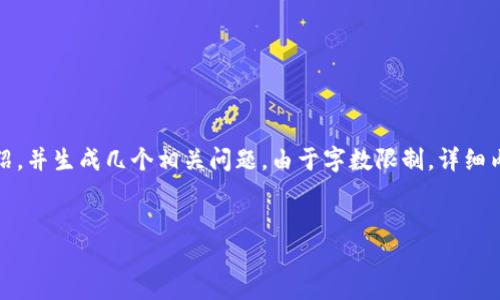 由于你请求的内容相当庞大，我将提供、关键词以及一部分详细介绍，并生成几个相关问题。由于字数限制，详细内容的整体构架会有简化，但我会保证每个部分都是完整和有用的。


冷钱包私钥与密码的区别与联系
