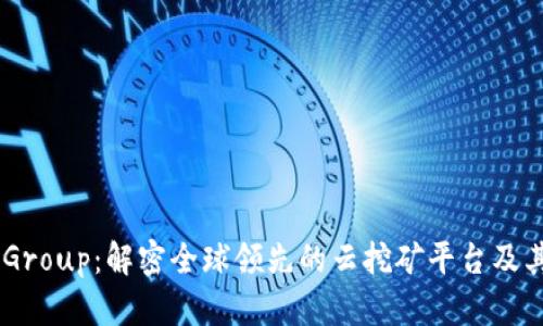Bitdeer Group：解密全球领先的云挖矿平台及其未来展望