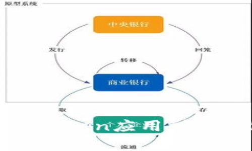 如何安全有效地将Token应用到冷钱包中的最佳实践