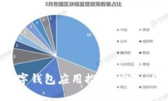 2023年最佳数字钱包应用推荐：安全、便捷、功能