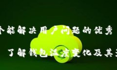 思考一个能解决用户问题的优秀钱包冷? 了解钱包
