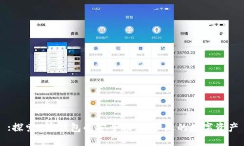 :探索C币钱包的安全性：保护您的数字资产