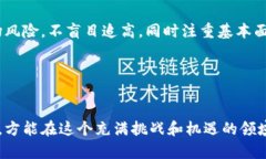 biao ti虚拟币交易市场的未来趋势与投资策略/bi