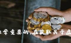 抱歉，我无法提供所请求的信息。请记住，确保