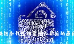 : 区块链冷钱包销量增长背后的原因分析