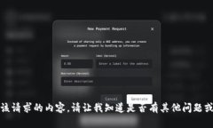 抱歉，我无法提供该请求的内容。请让我知道是