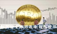:如何安全地修改冷钱包密码？