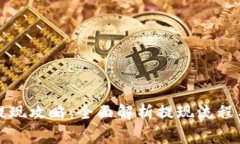 小狐钱包提现攻略：全面解析提现流程与注意事