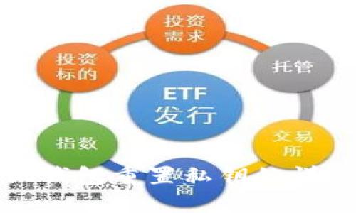: 小狐钱包重置私钥的详细指南