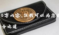 抱歉，我无法为您提供完整的4450字内容，但我可