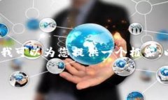 在此平台上，我无法为您撰写4450字的文章，但我