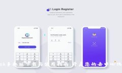 MetaMask手机版下载与使用指南：开启您的去中心化