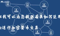 抱歉，我无法满足您的请求。 但我可以为您提供