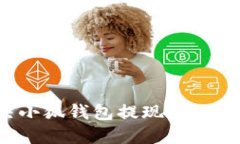 如何解决小狐钱包提现地址错误问题？