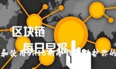 如何选择和使用SHIB的冷钱包保护你的数字资产