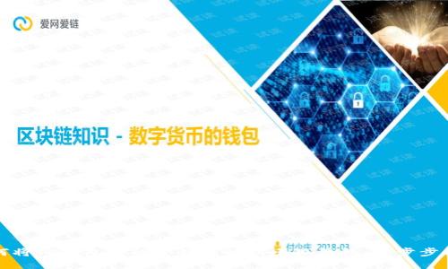 如何将TP钱包中的资产转移到小狐钱包：一步步指南