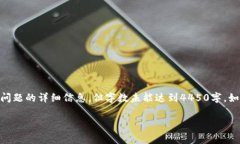 请注意，以下内容是关于Ledger冷钱包的交付时间