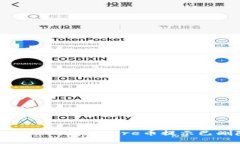 : 如何解决小狐钱包Core币提示已删除的问题