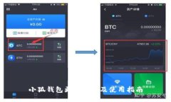 小狐钱包更新日志及使用指南