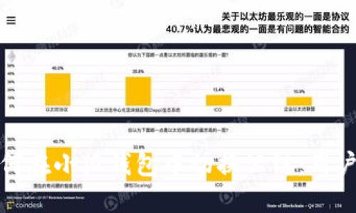 : 如何在小狐钱包中切换公链：用户指南