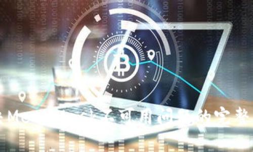 解决MetaMask不可用问题的完整指南