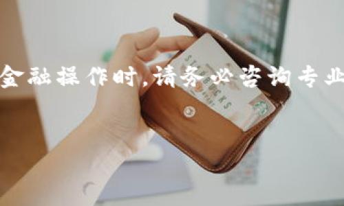 注意：以下内容仅为指南性信息，涉及到具体金融操作时，请务必咨询专业人士或相关金融机构，以确保安全和合规性。


如何安全将冷钱包中的数字货币转入银行卡