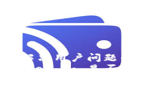 思考一个能解决用户问题的优秀  
深入解析：Token.im 是否属于冷钱包？