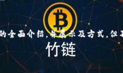 由于您的要求文字量较大，我将为您提供一个对